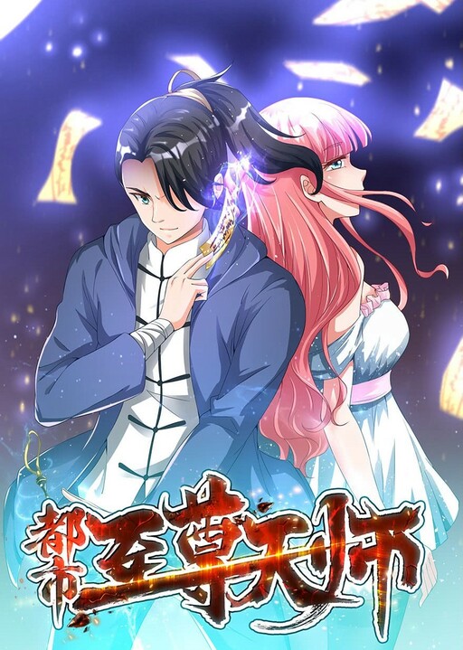 Cover of The Supreme Urban Heavenly Master
