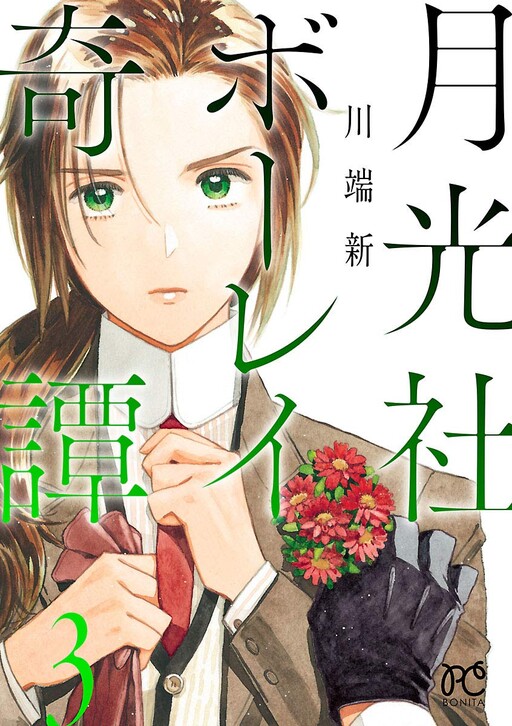 Cover of Gekkosha Borei's Strange Tales