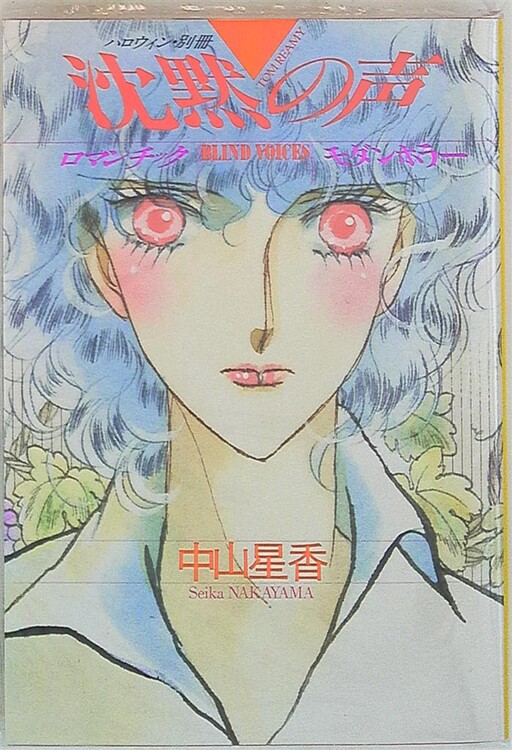 Cover of Blind Voices