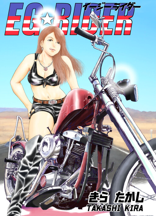 Cover of EG ☆ Rider