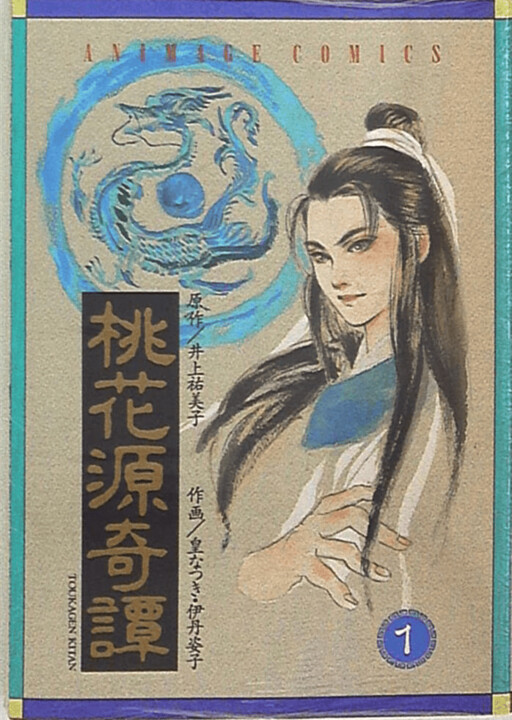 Cover of The Peach Blossom Spring