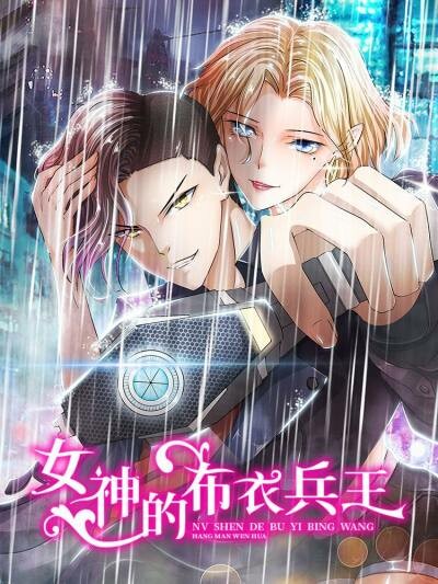 Cover of Goddess' Commoner Soldier King
