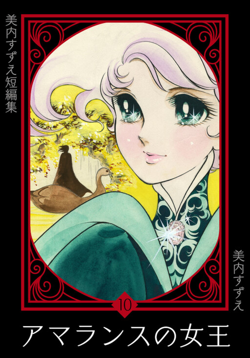 Cover of The Queen of Amaranth