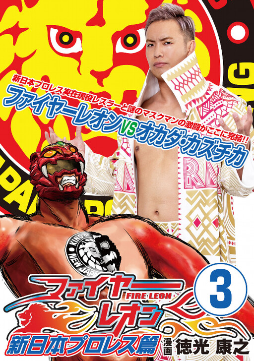 Cover of Fire Leon New Japan Pro-Wrestling