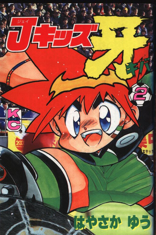 Cover of J Kids Fang