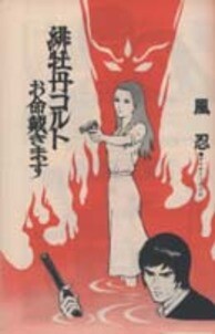 Cover of Scarlet Peony Colt