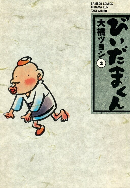 Cover of Biidama-kun