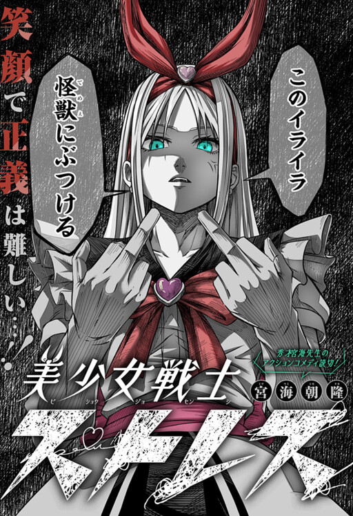 Cover of Pretty Guardian Stress
