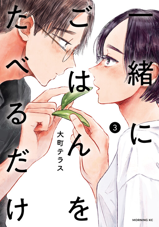Cover of Issho ni Gohan wo Taberu Dake
