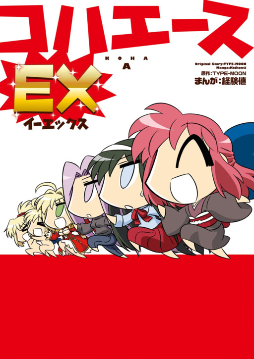 Cover of Koha-Ace EX
