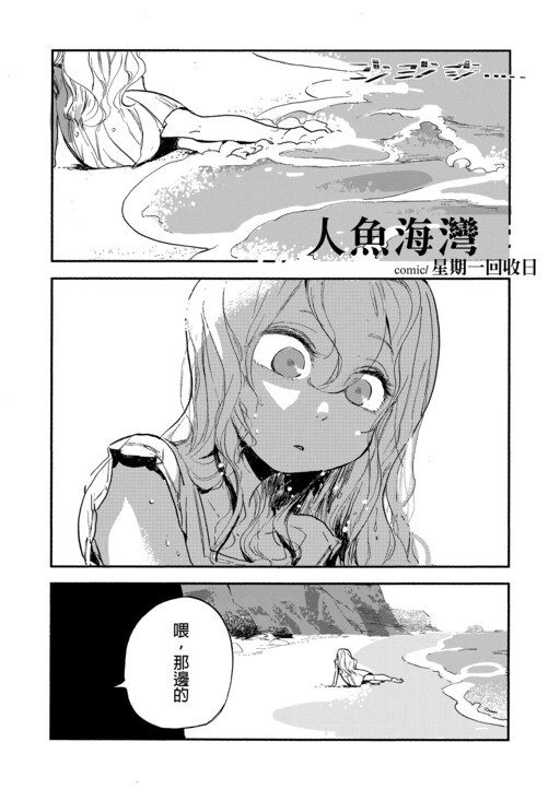 Cover of Mermaid Bay