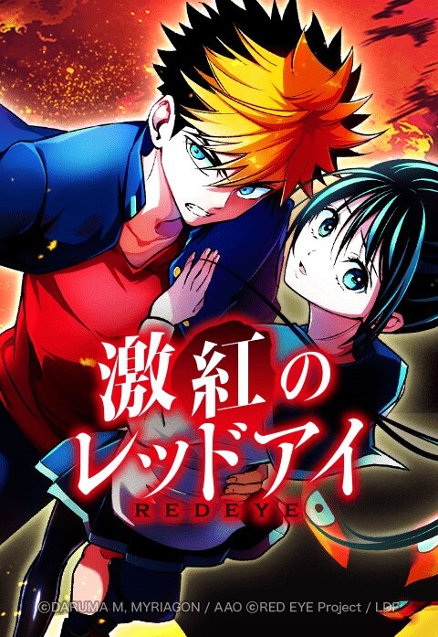 Cover of Extremely Red Red Eye