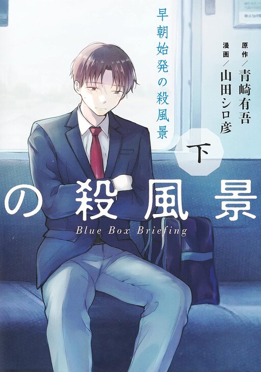 Cover of Socho Shihatsu no Sappukei
