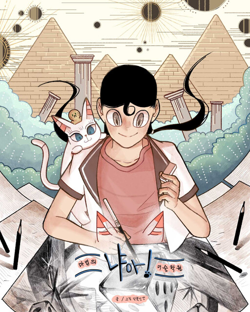 Cover of Nya! Art School