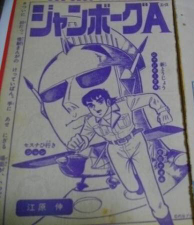 Cover of Jumborg Ace (Ehara Shin)