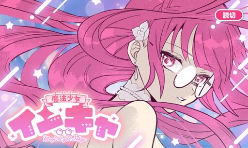 Cover of Magical Girl Inkya