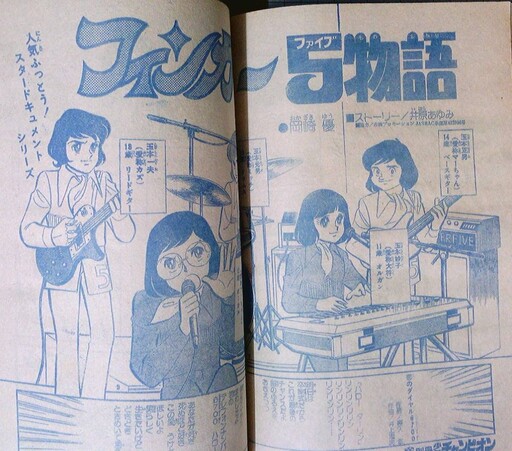 Cover of Finger 5 Story