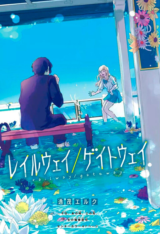 Cover of Railway/Gateway