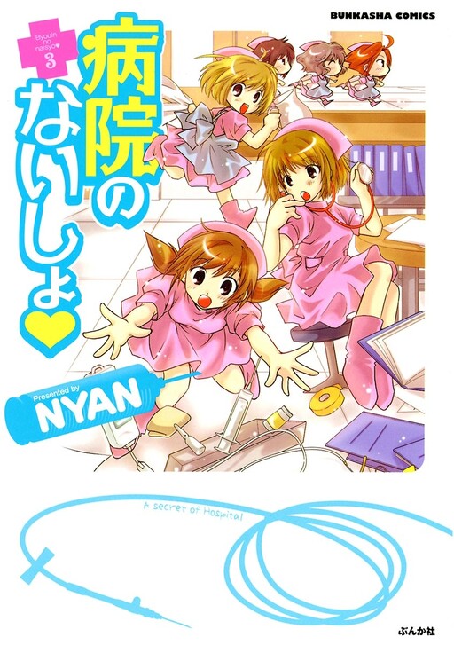 Cover of There's no Hospital♥