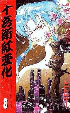 Cover of Jubei Red Transformation