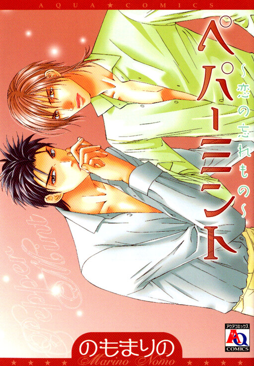 Cover of Peppermint - Koi no Wasuremono
