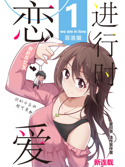 Cover of We are in love
