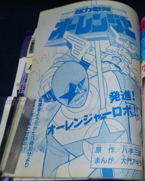 Cover of Super-Powered Squadron King Ranger