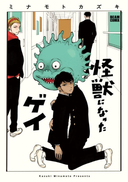 Cover of The Gay Who Turned Kaiju