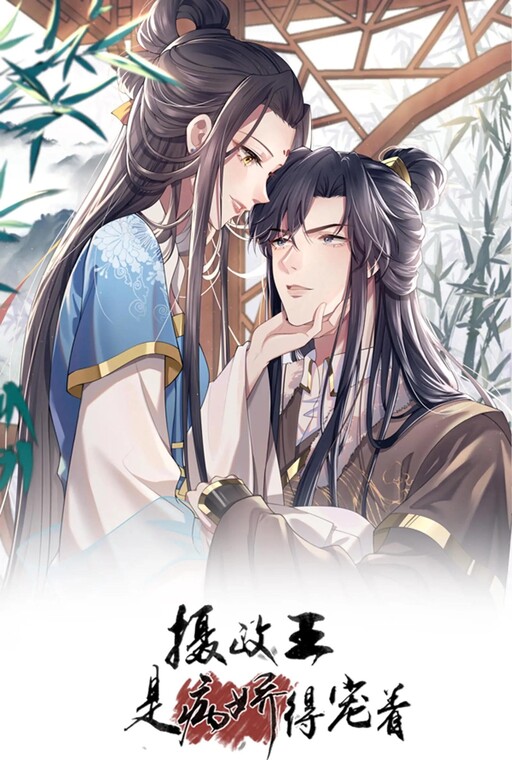 Cover of The Prince Regent Is Yandere and Pampering
