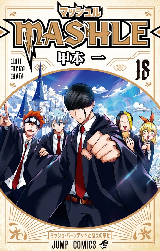 Cover of Mashle: Magic and Muscles