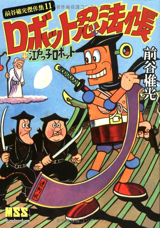 Cover of Robot Ninpo Book + Edokko Robot