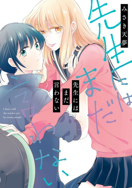 Cover of I Won't Tell the Teacher Yet.