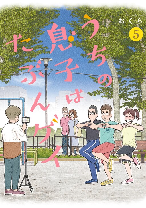 Cover of I Think Our Son Is Gay