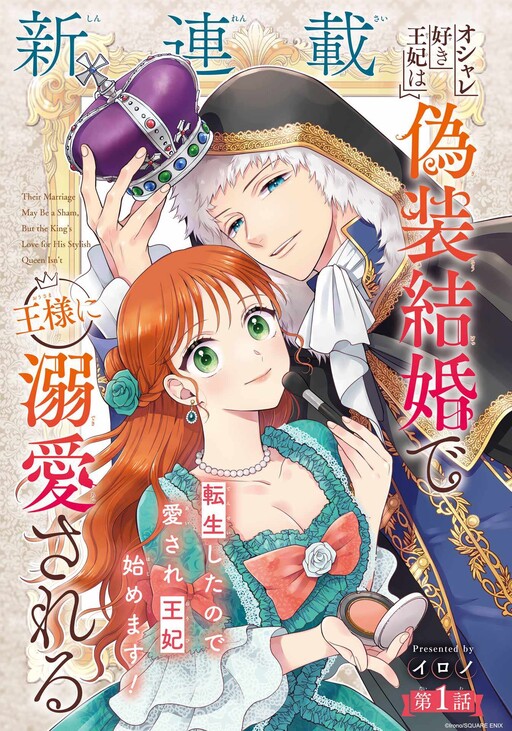 Cover of Their Marriage May Be a Sham, But the King’s Love for His Stylish Queen Isn’t