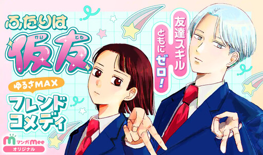 Cover of Futari Wa Kari Tomo