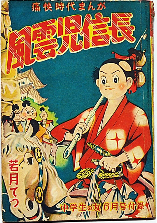 Cover of Fuunji Nobunaga
