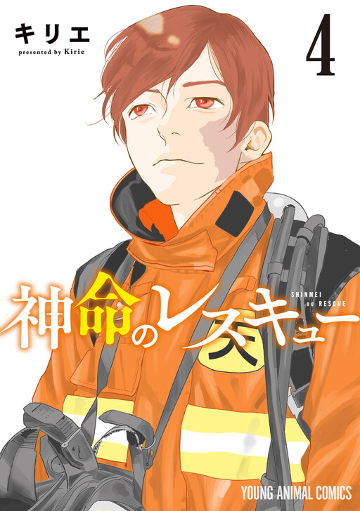 Cover of Shinmei no Rescue