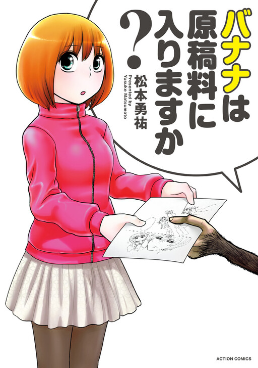 Cover of Banana wa Genkouryou ni Hairimasu ka?