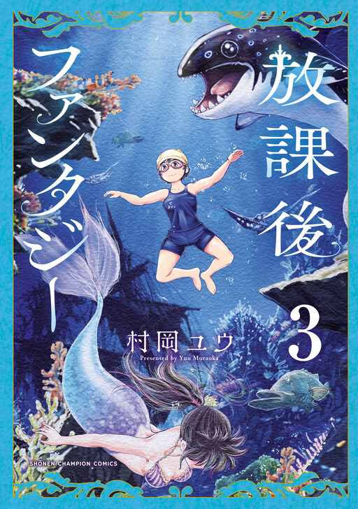 Cover of Afterschool Fantasy
