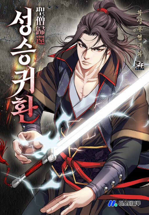 Cover of Return of the Immortal Monk
