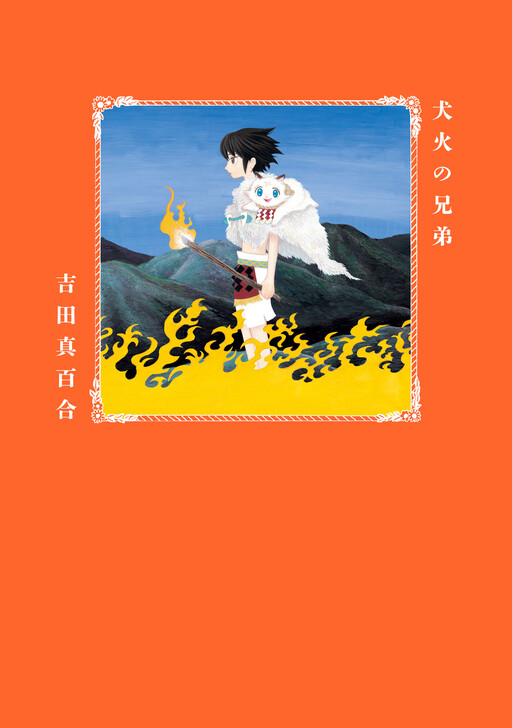 Cover of Brother of Dog Fire