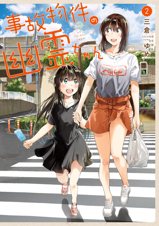 Cover of Specter-chan Of The Stigmatized Property