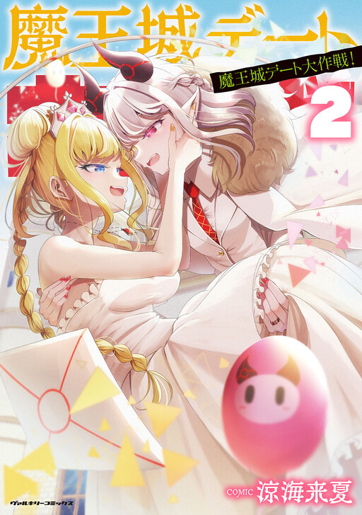 Cover of Maou-jou Date Daisakusen!