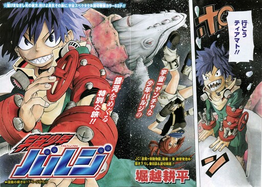 Cover of Space Boy Bulge
