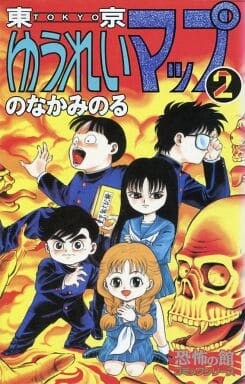 Cover of Tokyo Ghost Map