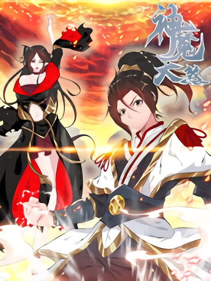Cover of Vengeance of the Heavenly Demon