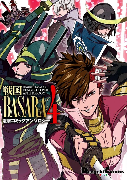 Cover of 戦国BASARA4 電撃コミックアンソロジー