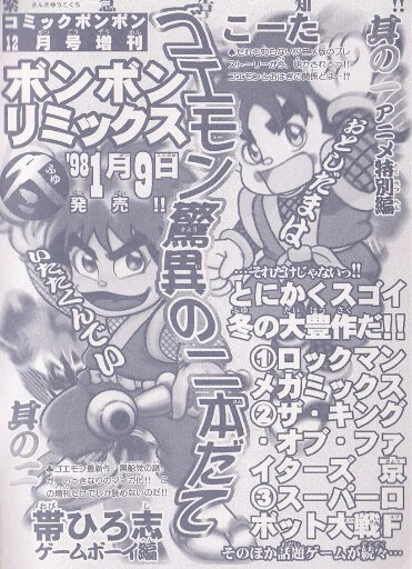 Cover of Ganbare Goemon Anime Edition