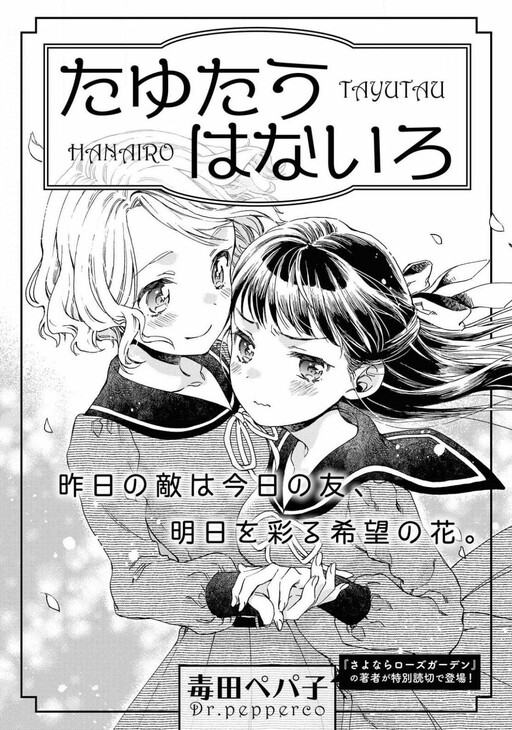 Cover of Tayutau Hanairo
