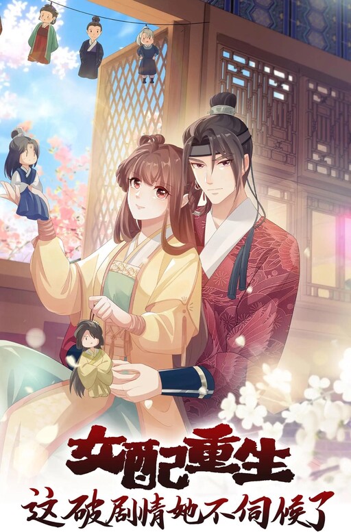 Cover of The Supporting Female Is Reborn, She Will No Longer Serve This Broken Plot
